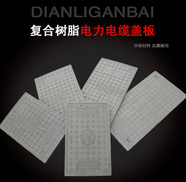 通许树脂复合电力盖板展示